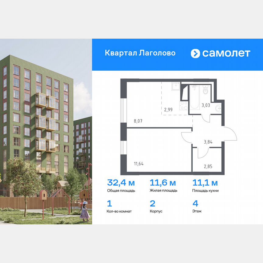 1-к. квартира, 32,4 м², 4/9 эт.