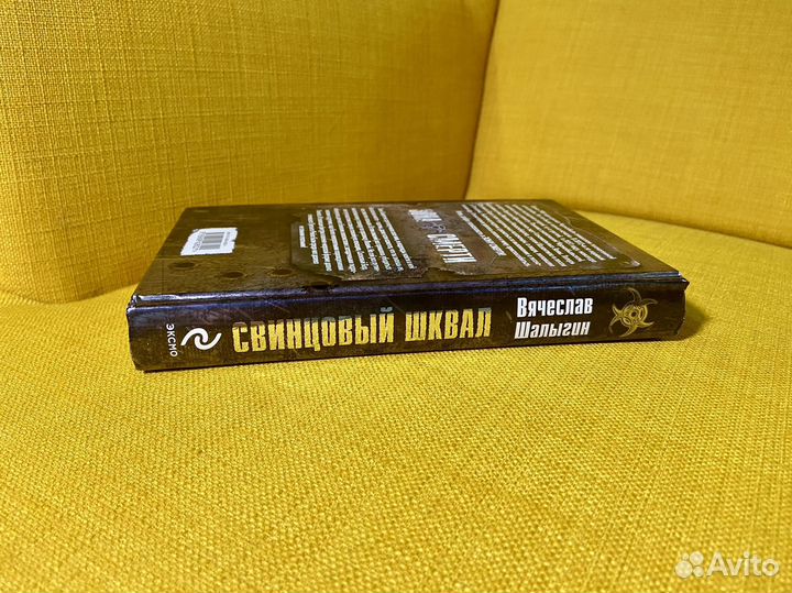 Свинцовый шквал - Вячеслав Шалыгин. Зона смерти