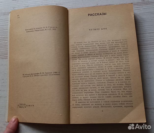 Книга В.мгаршин. Рассказы