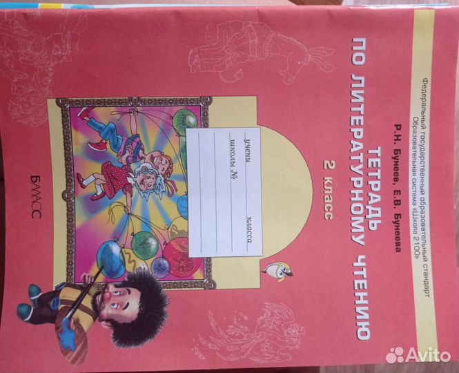 Рабочая тетрадь по литератур. чтению 2 кл. Бунеев