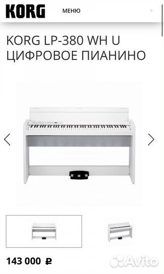 Korg LP-380 WH U цифровое пианино