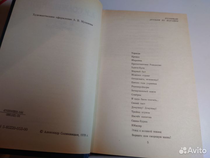 А. И. Солженицын в круге первом Роман 1991 г