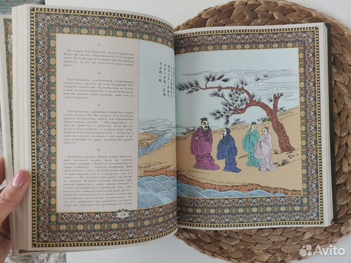 Конфуций: Афоризмы мудрости. Подарочная книга