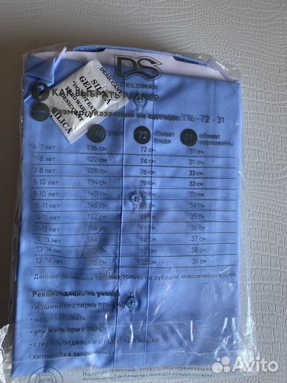 Рубашка школьная