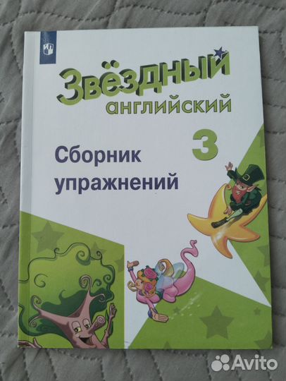 Сборник упр. и рабочая тетр. по англ яз