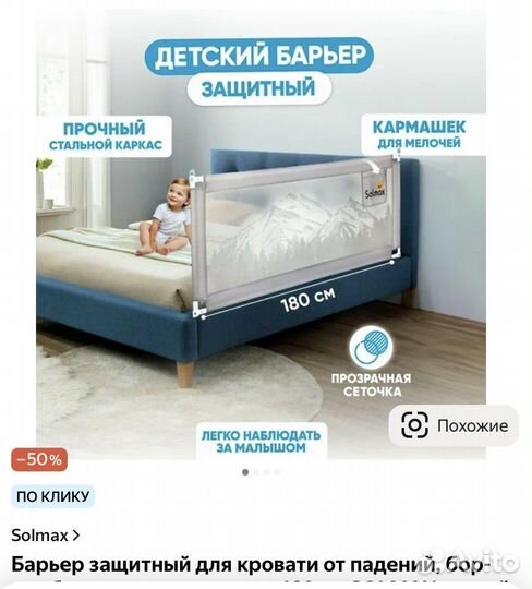 Защитный барьер на кровать solmax