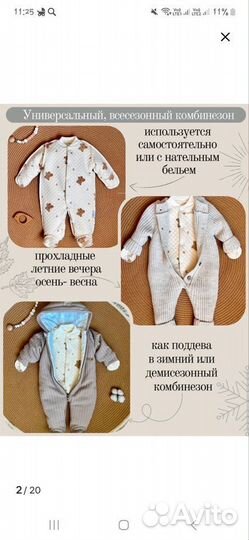 Утеплённый слип