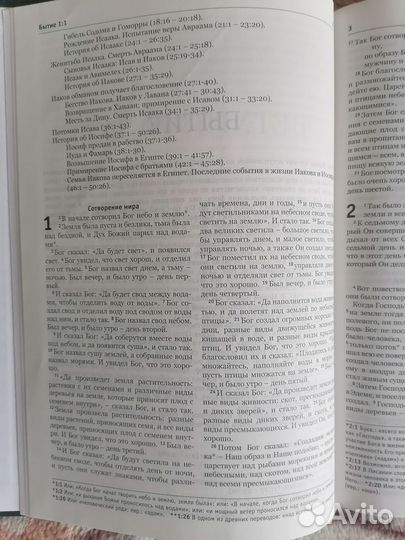 Библии в современном переводе