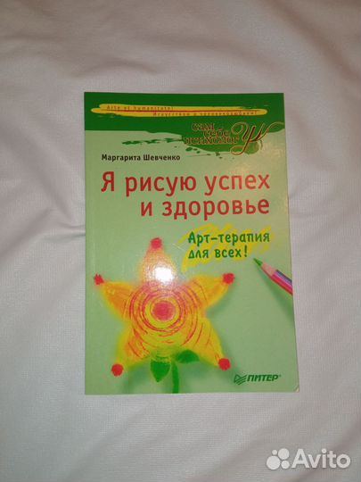 Книга Я рисую успех и здоровье