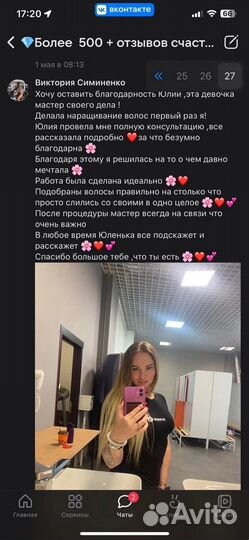 Наращивание волос,коррекция волос,снятие