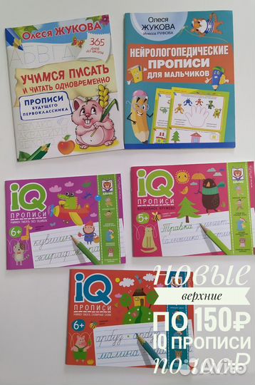 Прописи, подготовка к школе