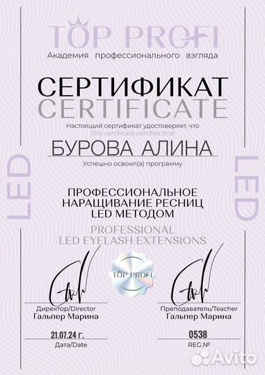 LED наращивание ресниц