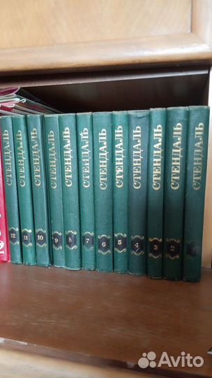 Стендаль 12 томов