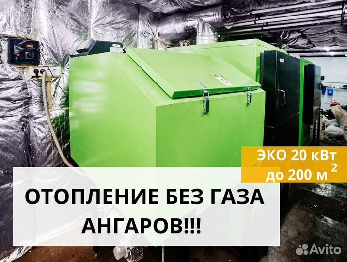 Котел эко-20