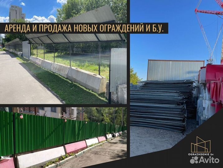 Предохранительный забор