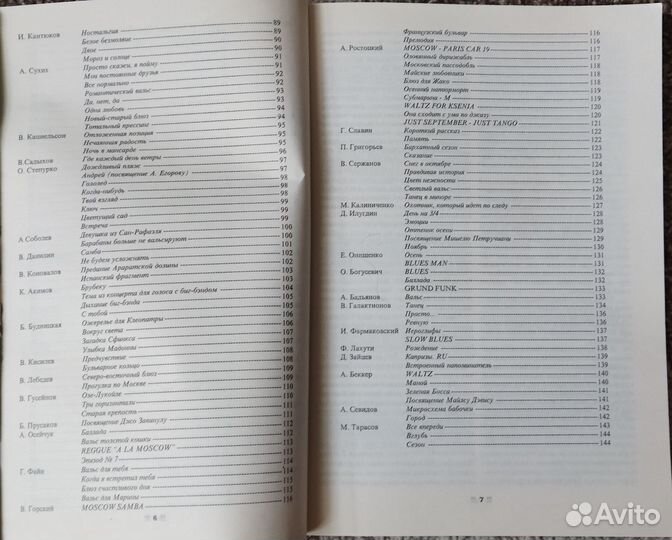 Сборник нот Мелодии джазовой Москвы