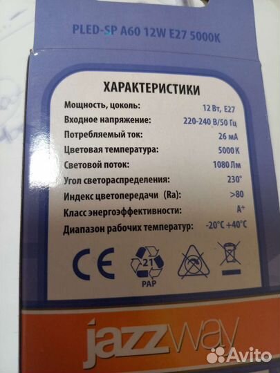 Светодиодные лампочки JazzWay. 12Вт, цоколь е27