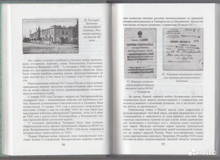 Книга - История Таганрога в почтовых выпусках