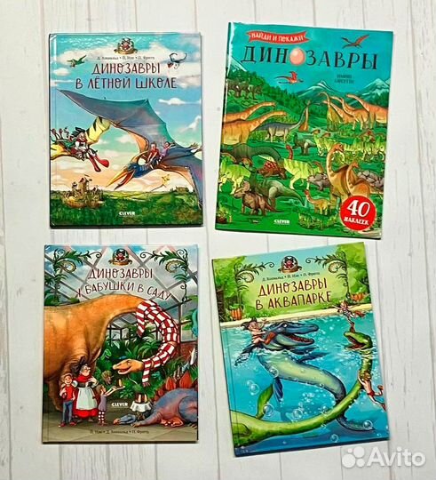 Детские книги Динозавры на каникулах Clever