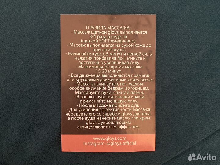 Щетка для сухого массажа gloys