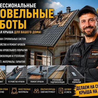 Крыша кровельные работы
