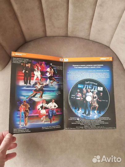 DVD диск Звёздный лёд