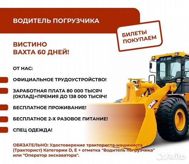 Водитель фронтального погрузчика