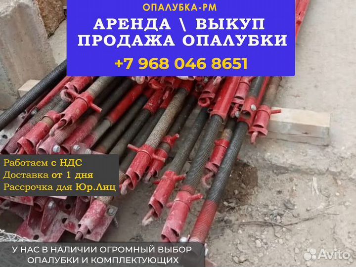 Подкосы для опалубки б/у