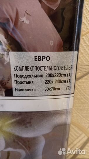 Постельное белье новое евро