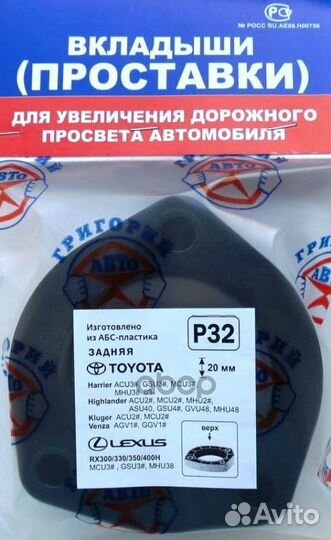 Проставки полимерные задние (кт2шт) P32