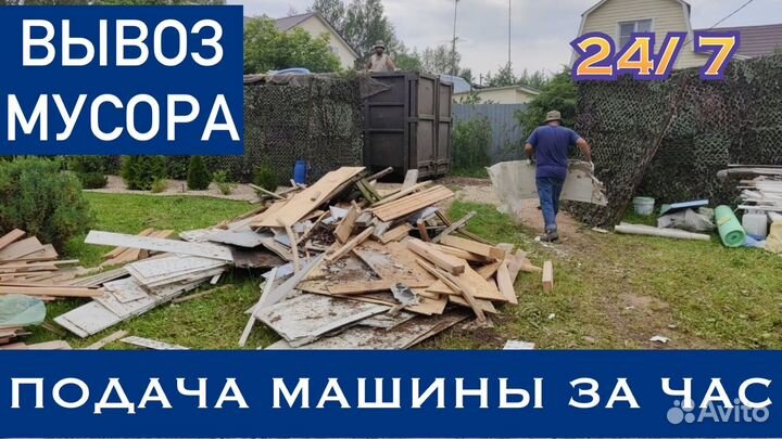 Вывоз мусора контейнер 8 м3