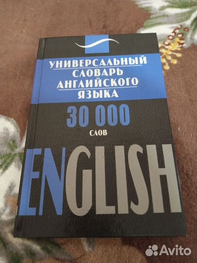 Англо русский словарь