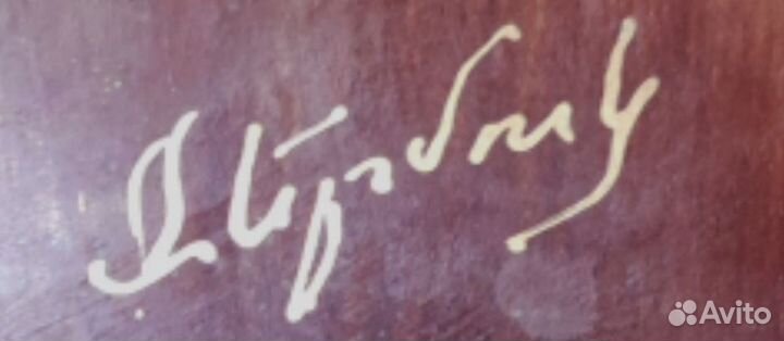 Бюветница. Армения СССР