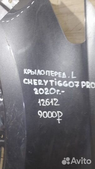 Крыло переднее левое Chery Tiggo 7 Pro С 2020 Года