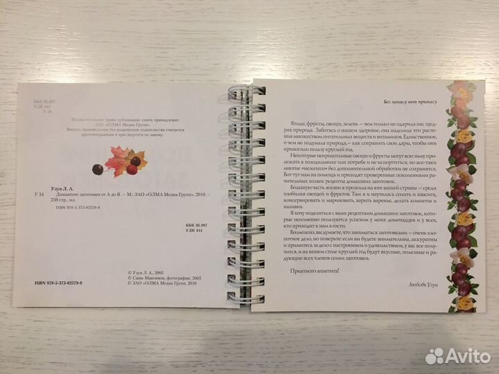 Книга Домашние заготовки от А до Я