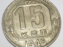 Монета 1945 года, 4 стебля слева, 3 справа
