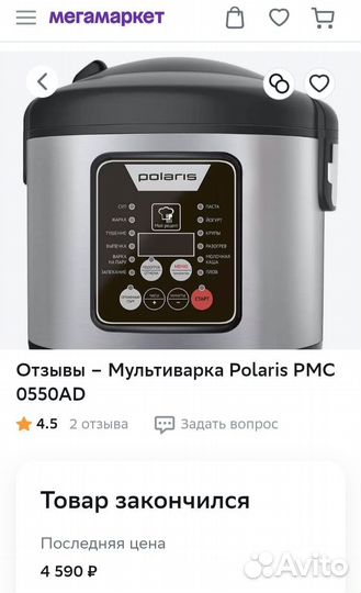 Мультиварка