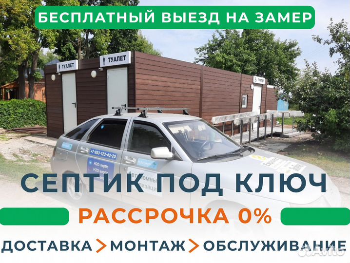 Септик