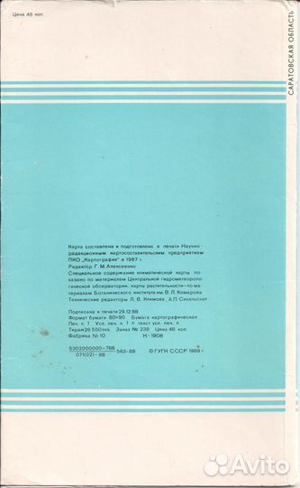 Карта общегеографическая 