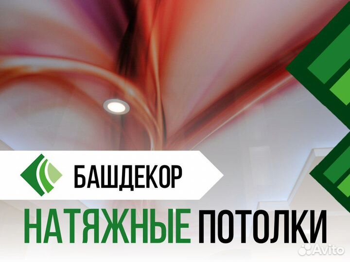 Натяжные потолки