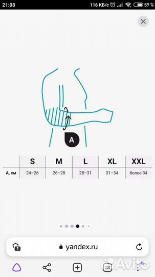 Эластичный бандаж на локоть