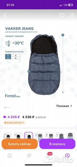 Зимний конверт в коляску