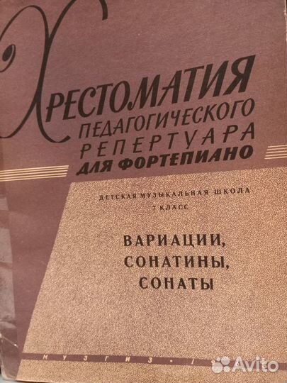 Ноты юный пианист, хрестоматия, фортепиано