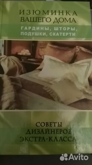 Книги по шитью: подушки, покрывала, занавески