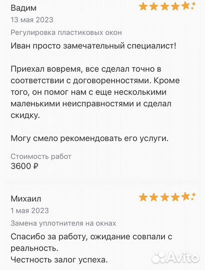 Оконный сервис