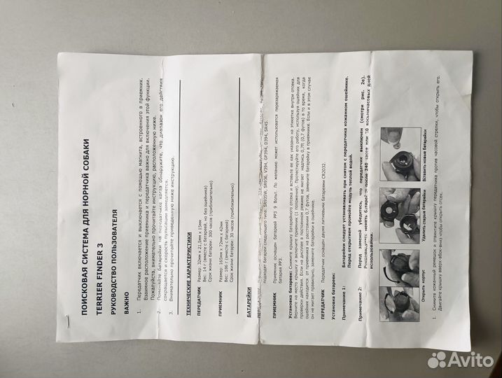 Поисковая система для норных собак Terrier Finder