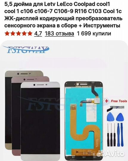 Мобильные телефоны дисплей LeEco