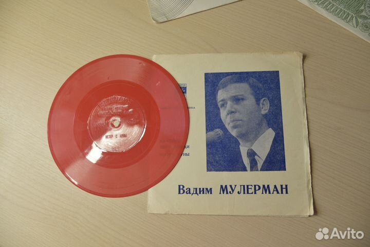 Вадим Мулерман Flexi Флекси пластинки