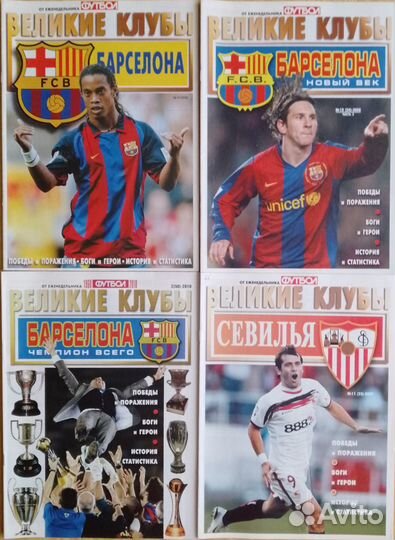 Журналы Великие клубы, сборные, игроки