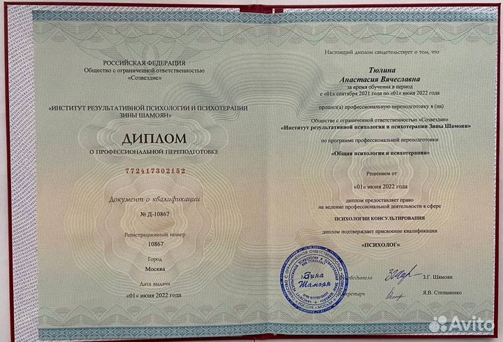 Психолог онлайн / Консультация / Терапия